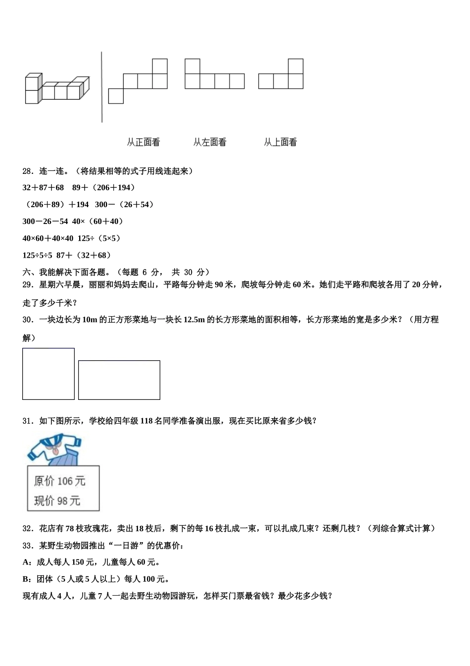 2024-2025学年河北省石家庄市裕华区实验小学数学四下期末检测试题含解析_第3页