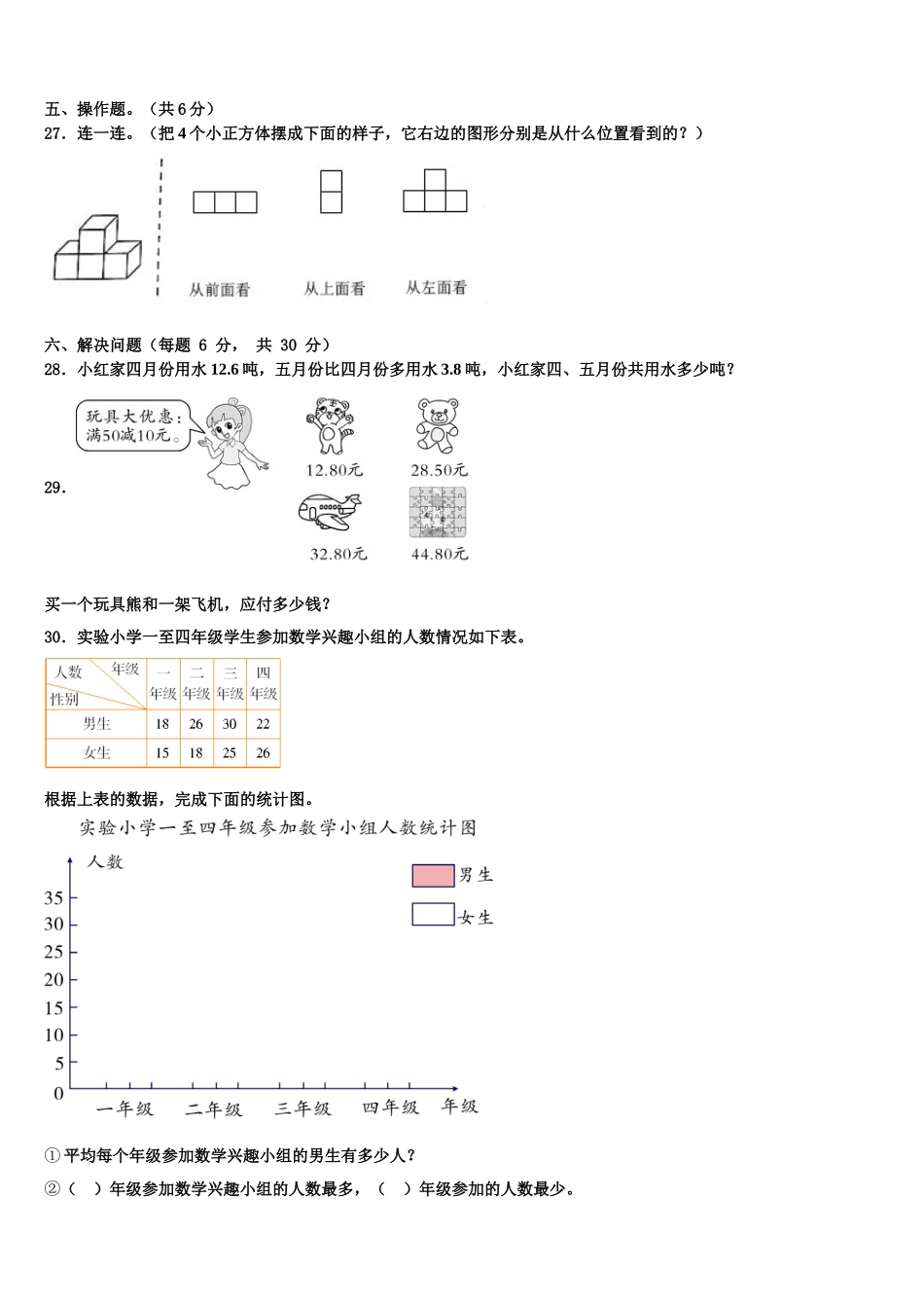 沧州市2025届四年级数学第二学期期末调研试题含解析_第3页