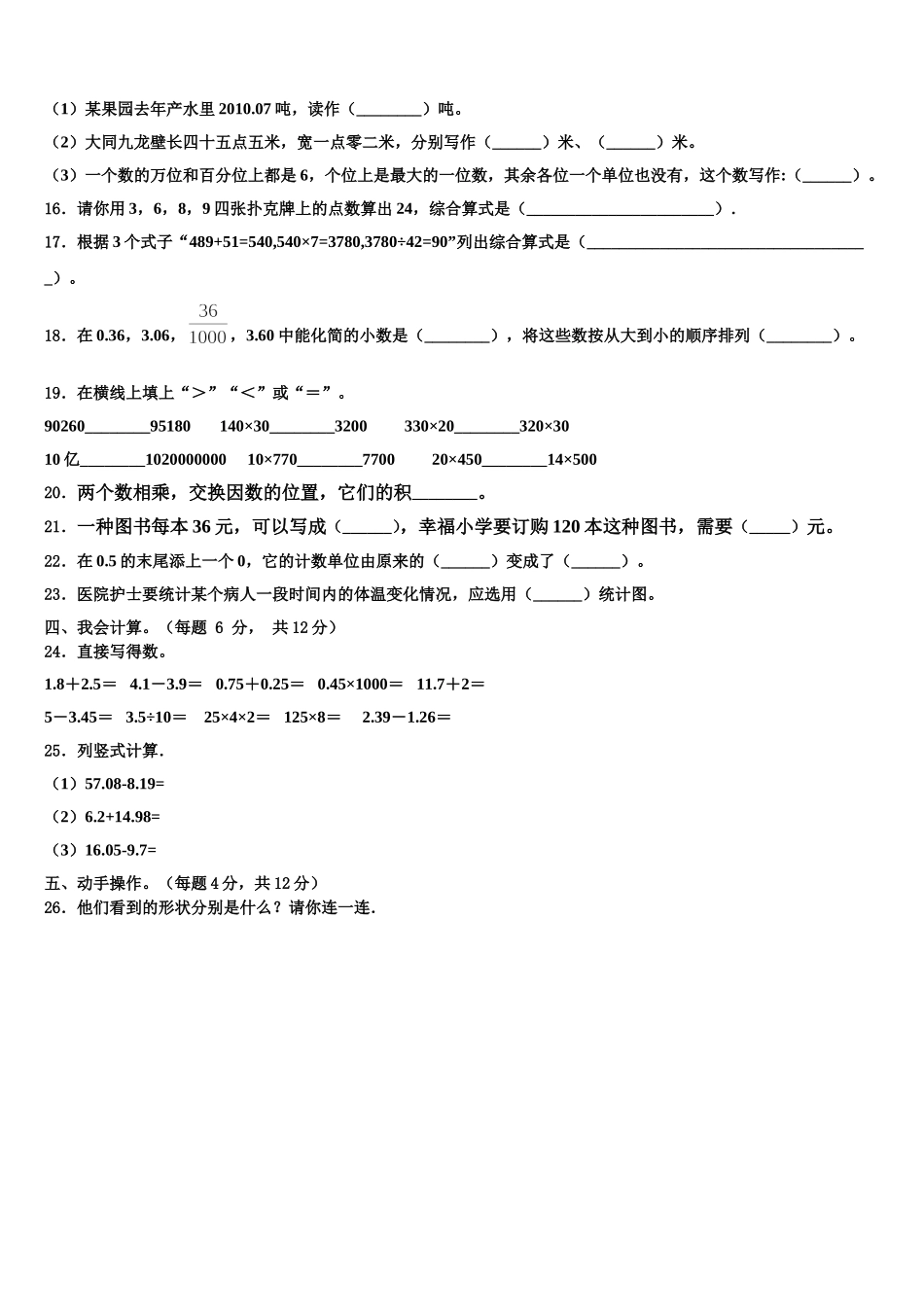2025年河北省承德市隆化县四年级数学第二学期期末经典试题含解析_第2页