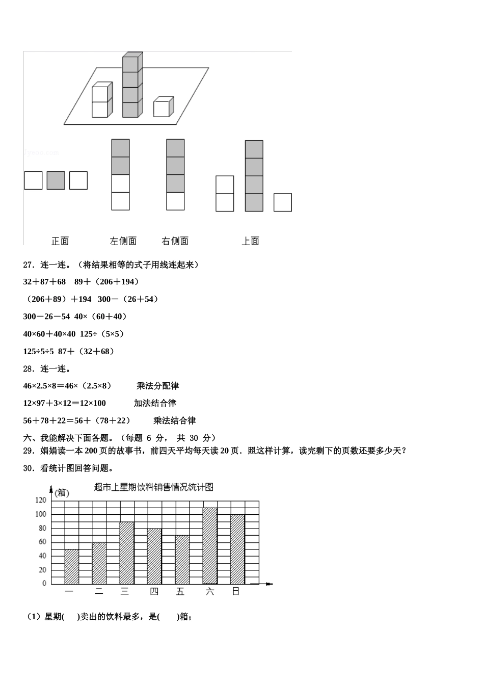 2025年河北省承德市隆化县四年级数学第二学期期末经典试题含解析_第3页