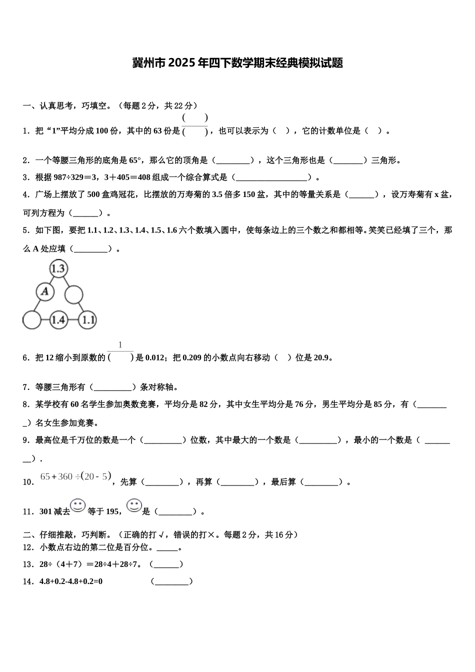 冀州市2025年四下数学期末经典模拟试题含解析_第1页