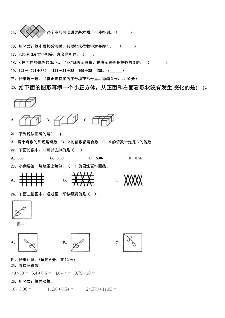 冀州市2025年四下数学期末经典模拟试题含解析_第2页