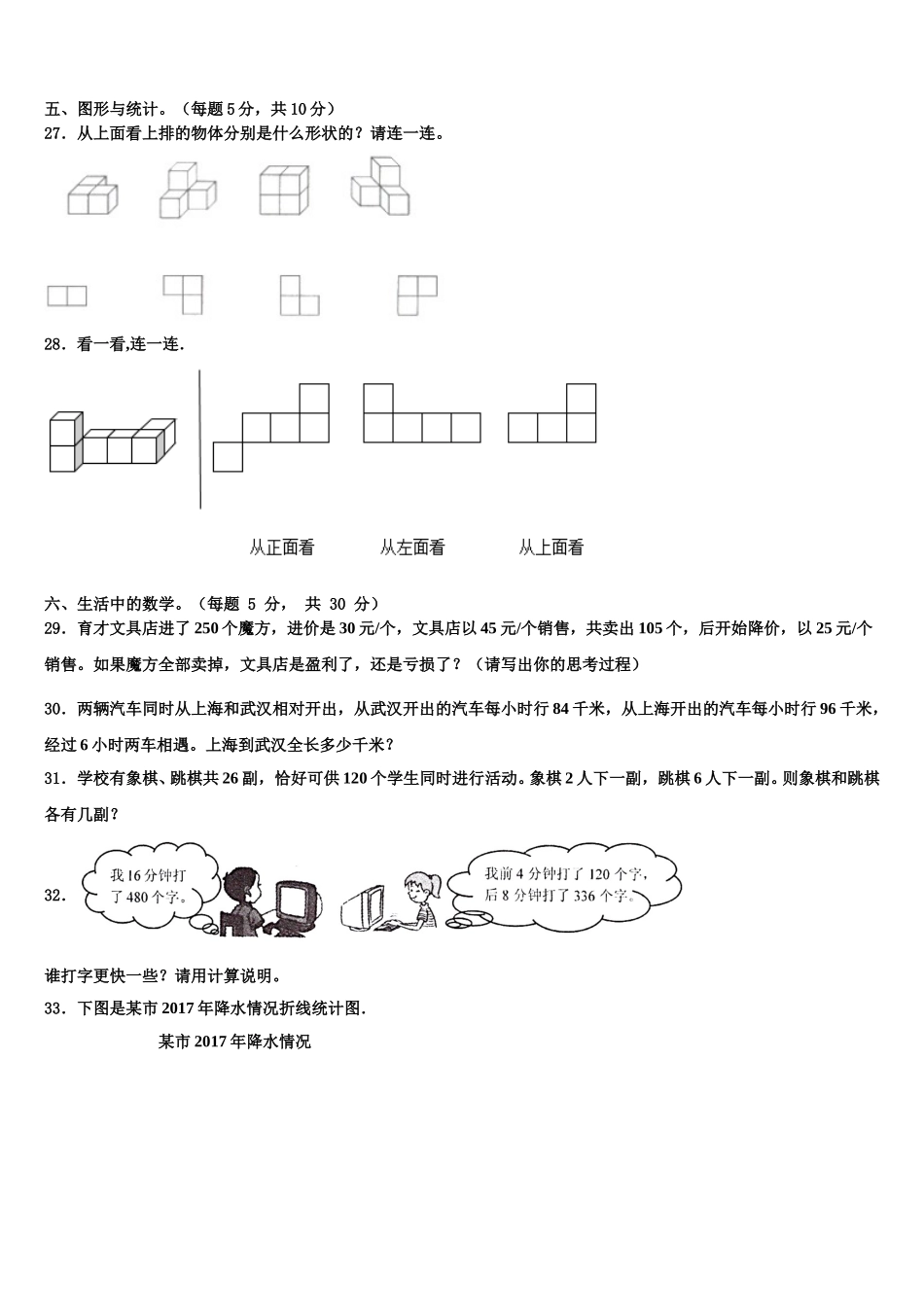 冀州市2025年四下数学期末经典模拟试题含解析_第3页