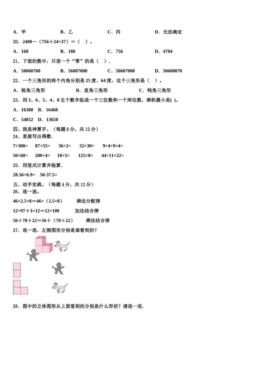 2024-2025学年河北省唐山市丰润区四下数学期末质量跟踪监视模拟试题含解析_第2页