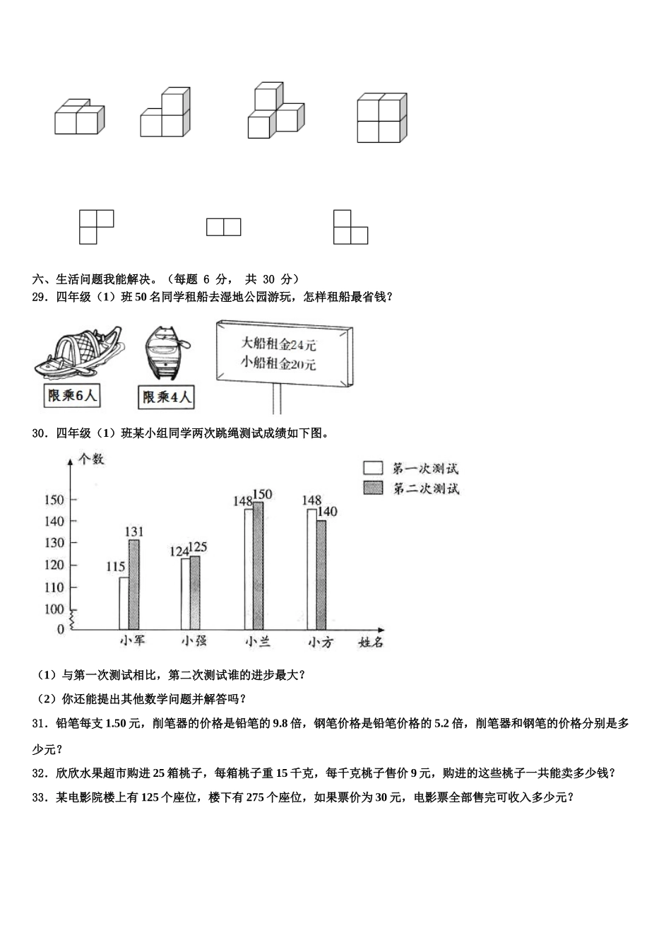 2024-2025学年河北省唐山市丰润区四下数学期末质量跟踪监视模拟试题含解析_第3页