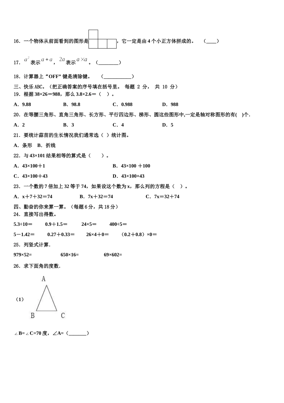 2024-2025学年峰峰矿区数学四年级第二学期期末学业水平测试模拟试题含解析_第2页
