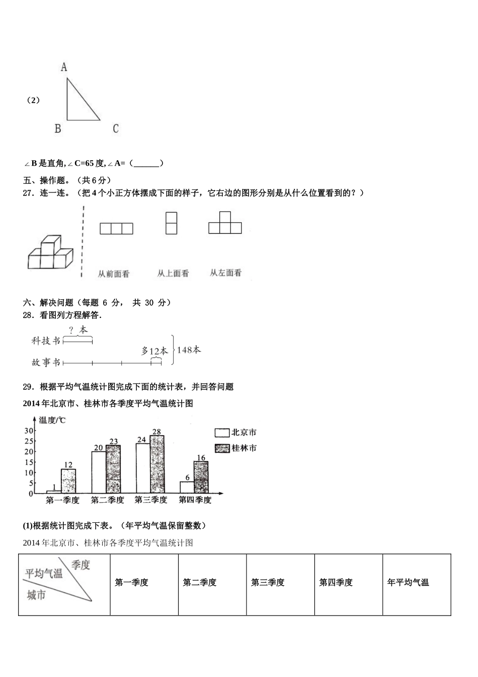 2024-2025学年峰峰矿区数学四年级第二学期期末学业水平测试模拟试题含解析_第3页