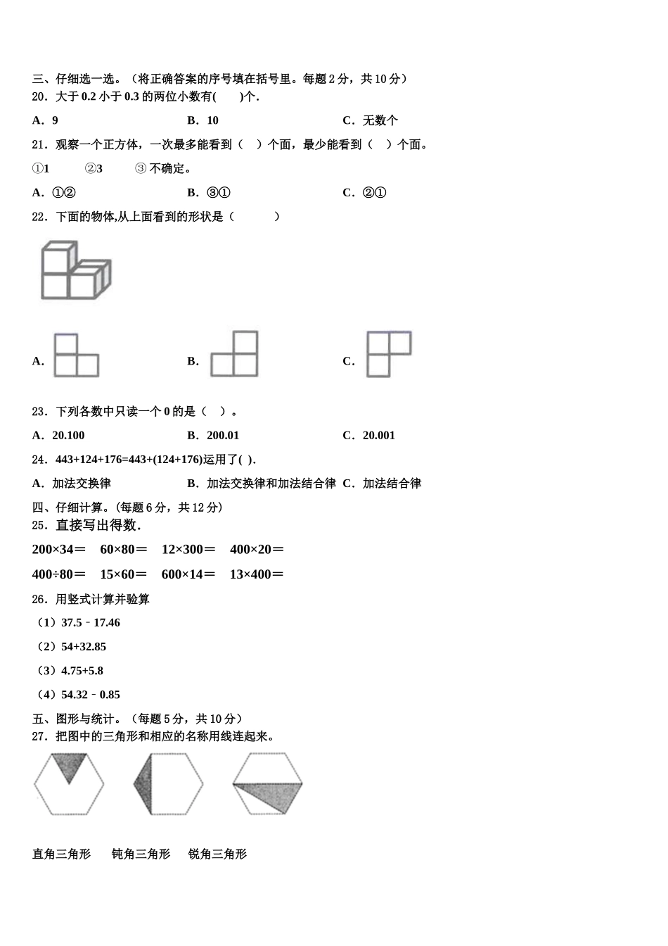张家口市宣化区2025届数学四年级第二学期期末监测模拟试题含解析_第2页