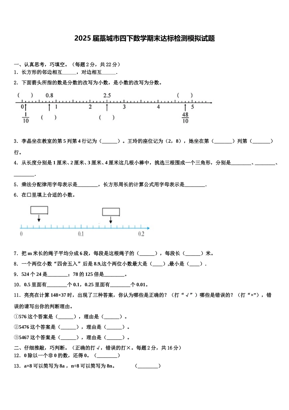 2025届藁城市四下数学期末达标检测模拟试题含解析_第1页