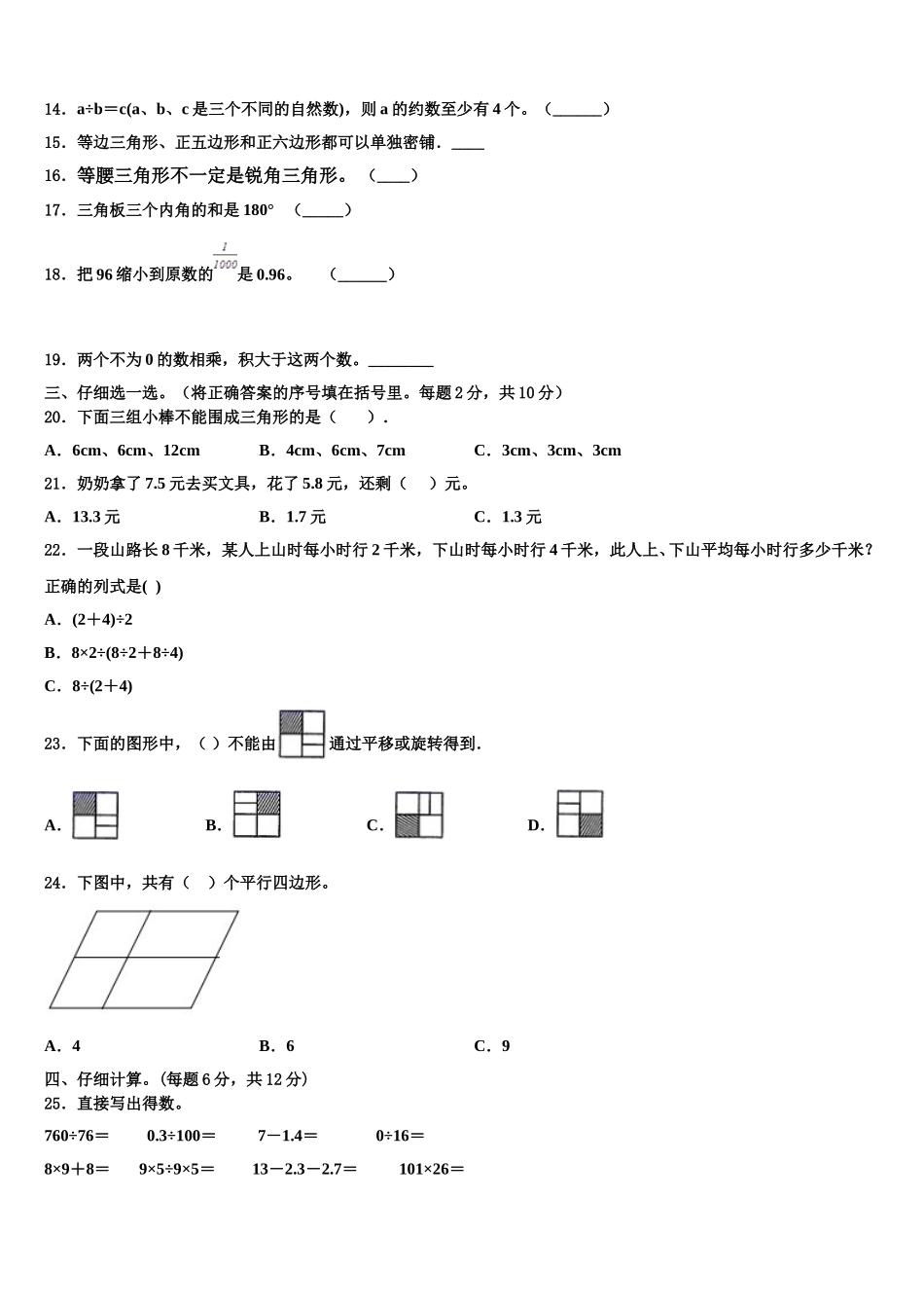 2025届藁城市四下数学期末达标检测模拟试题含解析_第2页