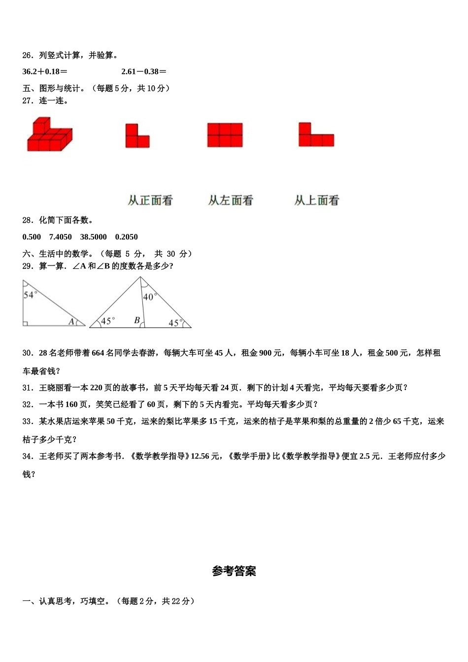 2025届藁城市四下数学期末达标检测模拟试题含解析_第3页