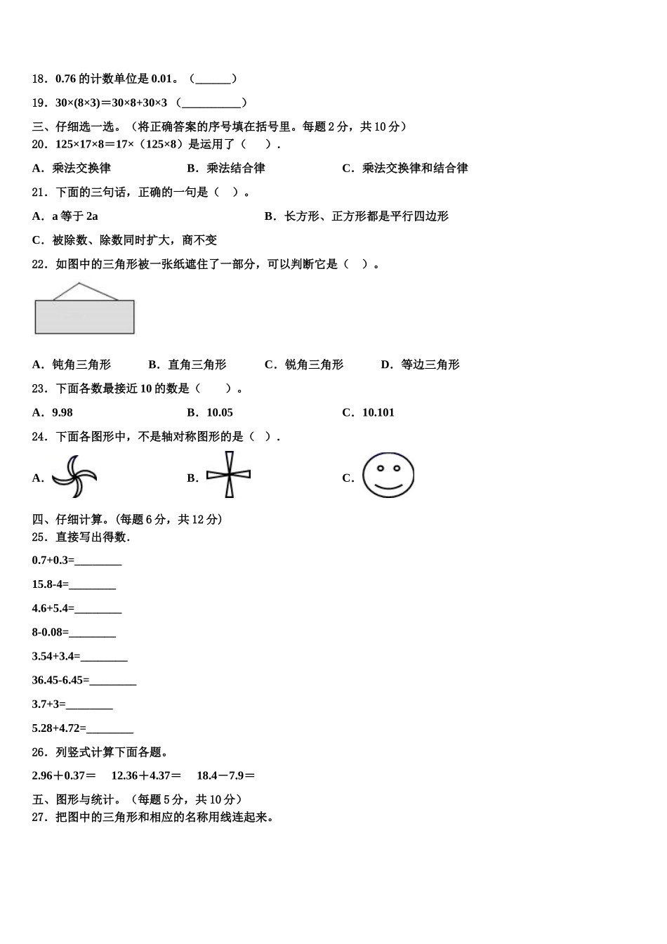 河北省秦皇岛市昌黎县靖安学区2025届数学四年级第二学期期末经典模拟试题含解析_第2页