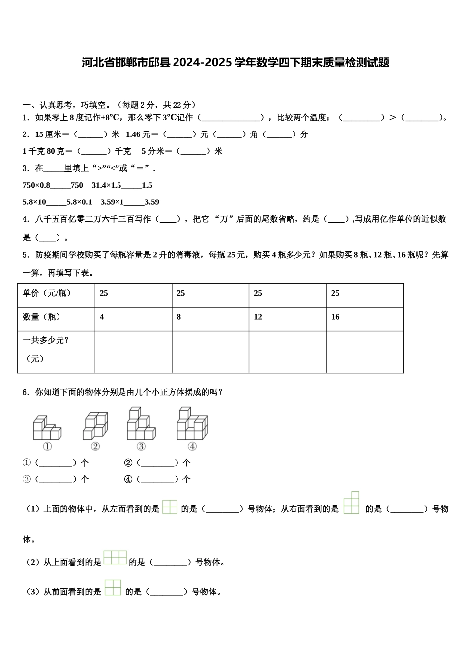 河北省邯郸市邱县2024-2025学年数学四下期末质量检测试题含解析_第1页