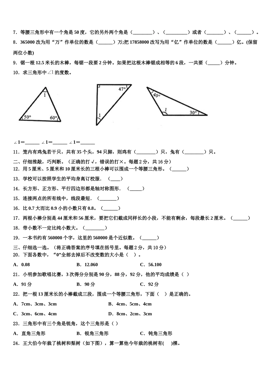 河北省邯郸市邱县2024-2025学年数学四下期末质量检测试题含解析_第2页