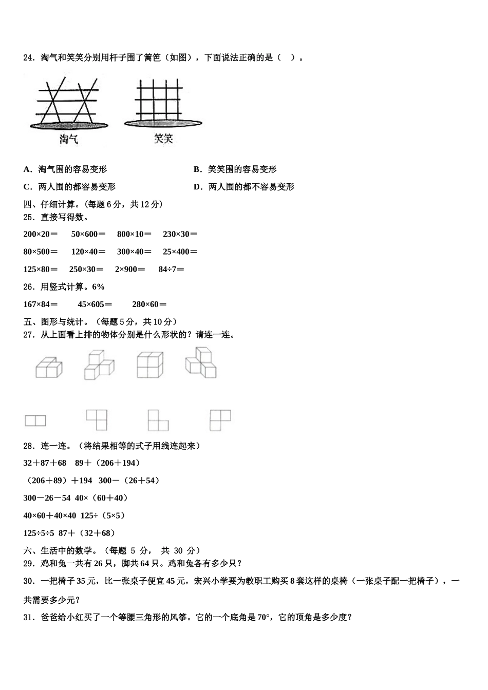 河北省保定市阜平县2025届四下数学期末综合测试试题含解析_第3页