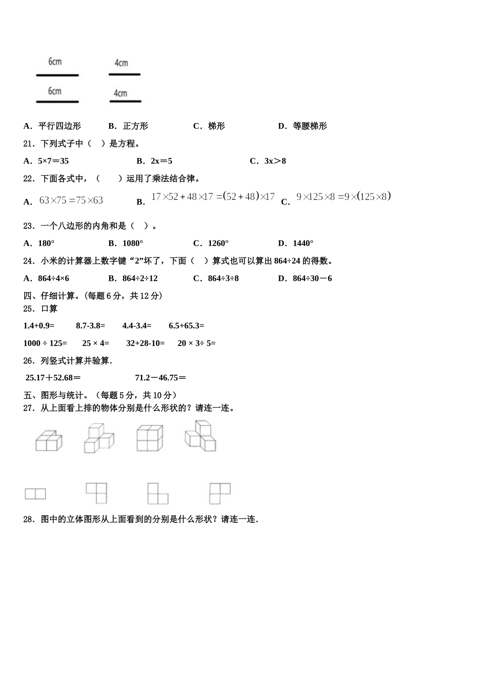 邯郸市邯山区2025届四下数学期末调研试题含解析_第2页