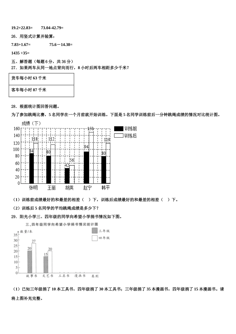 遵化市2025届数学四下期末联考模拟试题含解析_第3页