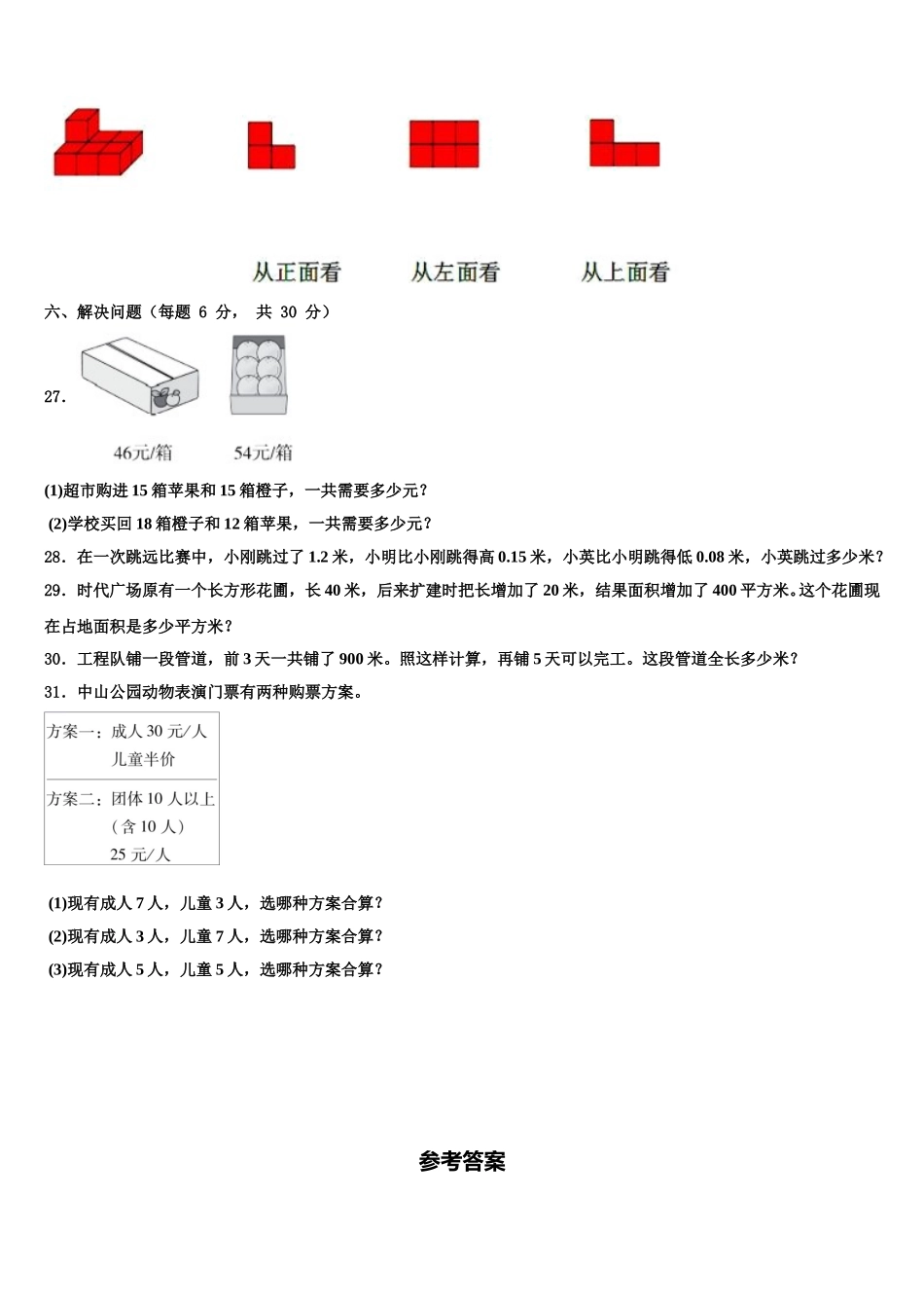 邯郸市2024-2025学年数学四下期末质量检测试题含解析_第3页