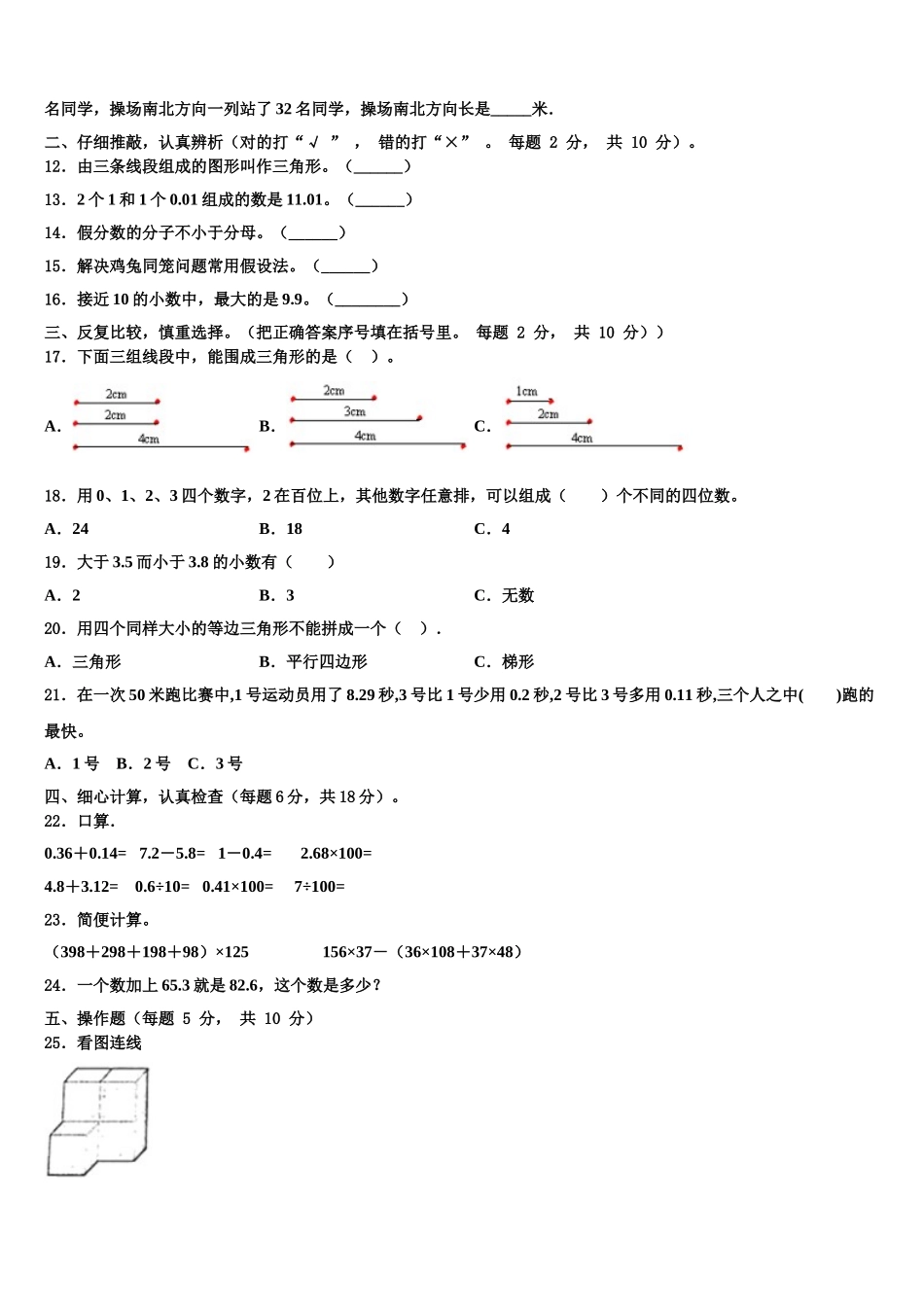 河北省石家庄高新区东羊市小学2024-2025学年数学四年级第二学期期末学业质量监测模拟试题含解析_第2页