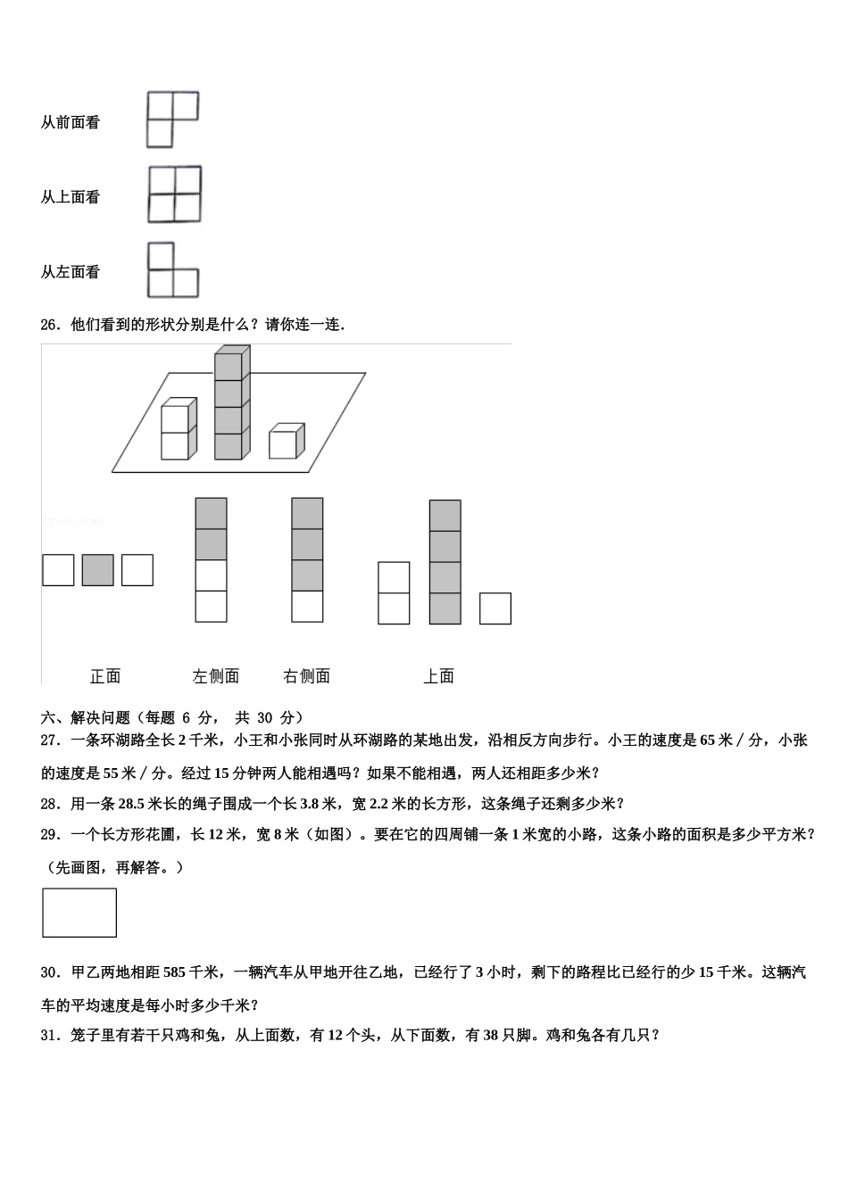 河北省石家庄高新区东羊市小学2024-2025学年数学四年级第二学期期末学业质量监测模拟试题含解析_第3页