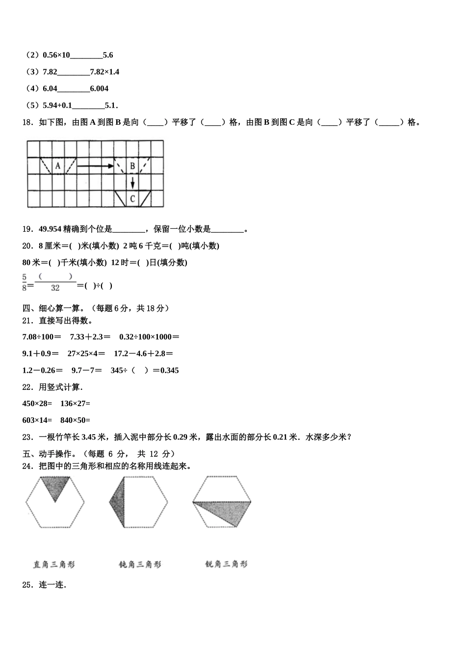河北省秦皇岛市北戴河区2025届四年级数学第二学期期末统考模拟试题含解析_第2页