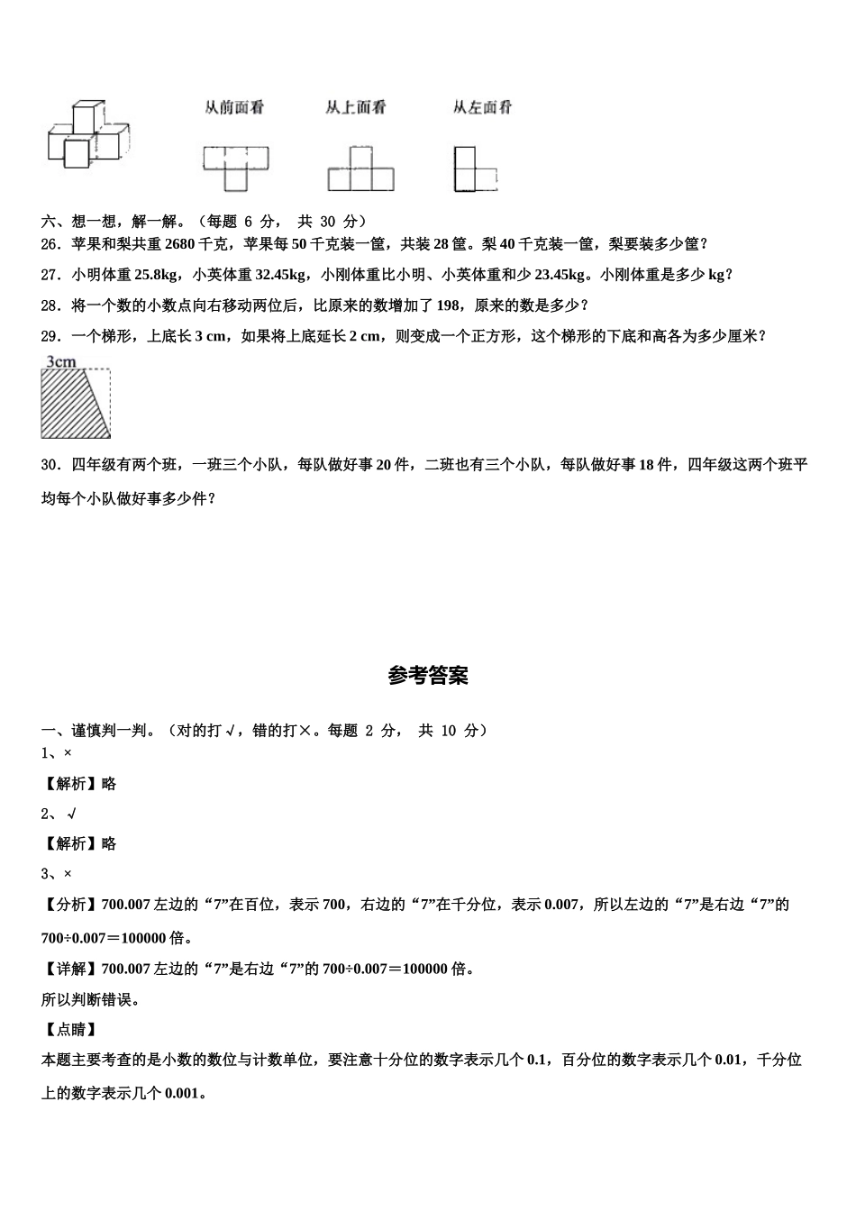 河北省秦皇岛市北戴河区2025届四年级数学第二学期期末统考模拟试题含解析_第3页