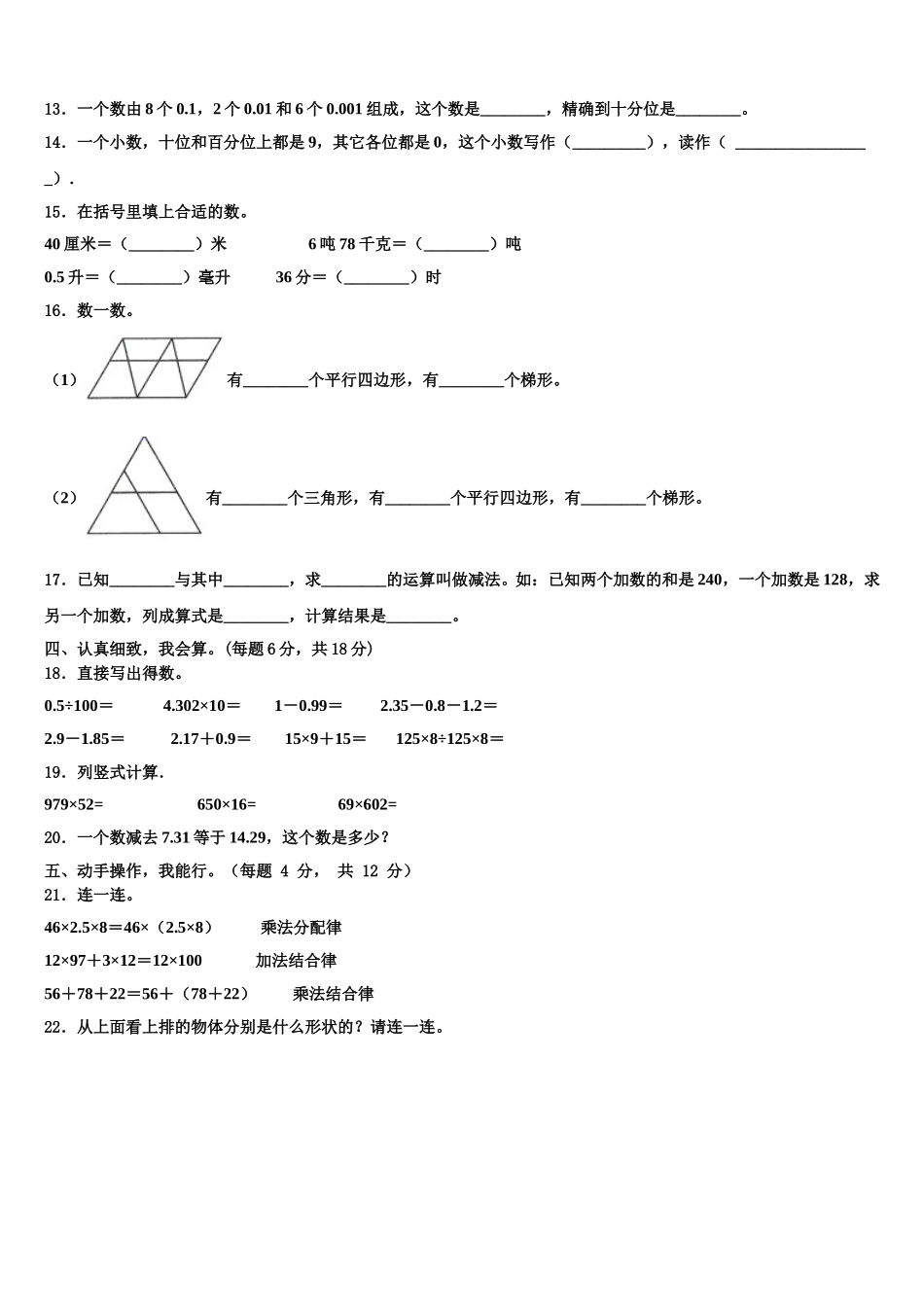 河北省唐山市玉田县2025年四年级数学第二学期期末质量检测模拟试题含解析_第2页