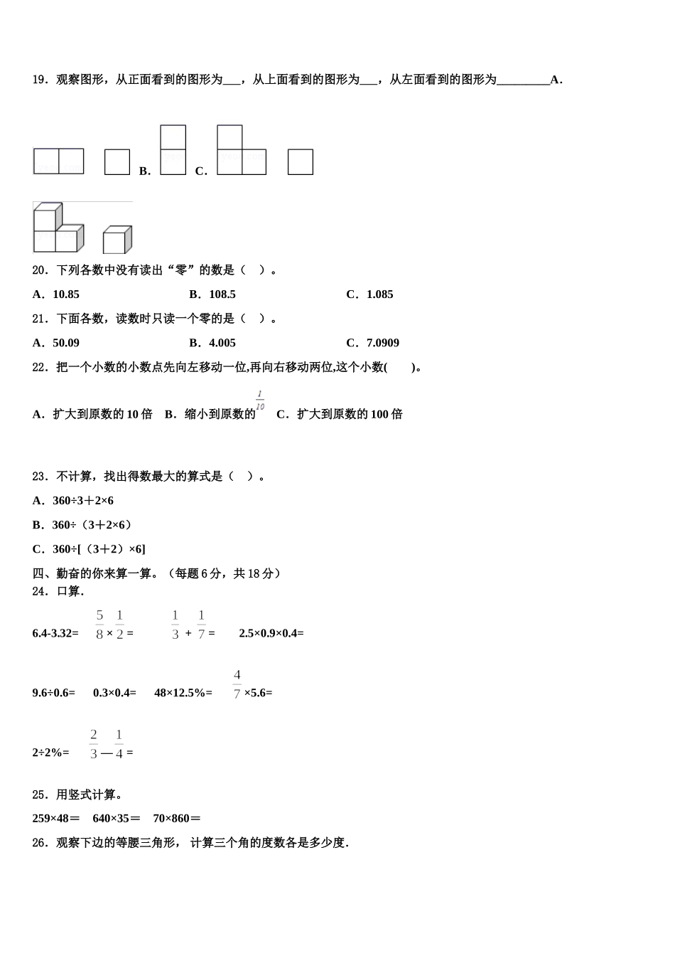 河北省唐山市丰南区2025年数学四下期末质量检测模拟试题含解析_第2页