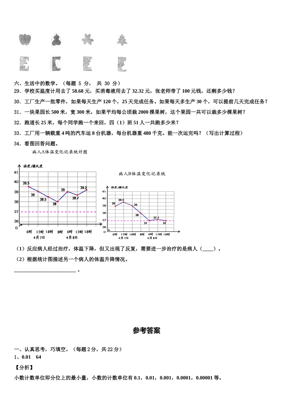 2024-2025学年河北省邢台市宁晋县数学四年级第二学期期末教学质量检测模拟试题含解析_第3页