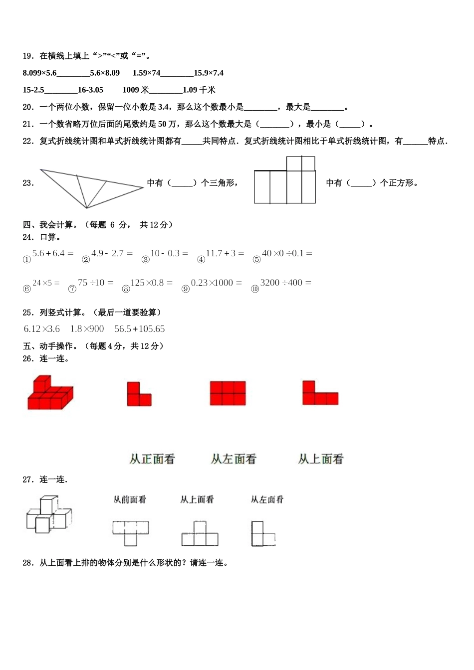 2025年邯郸市邯山区数学四年级第二学期期末考试试题含解析_第2页