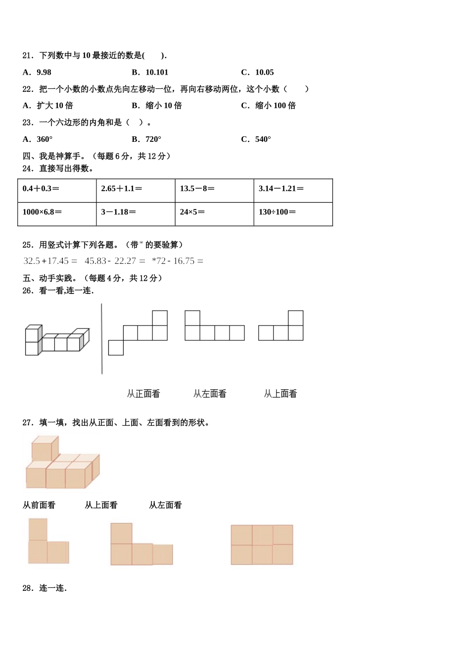 河北省沧州市黄骅市2024-2025学年数学四年级第二学期期末学业质量监测试题含解析_第2页