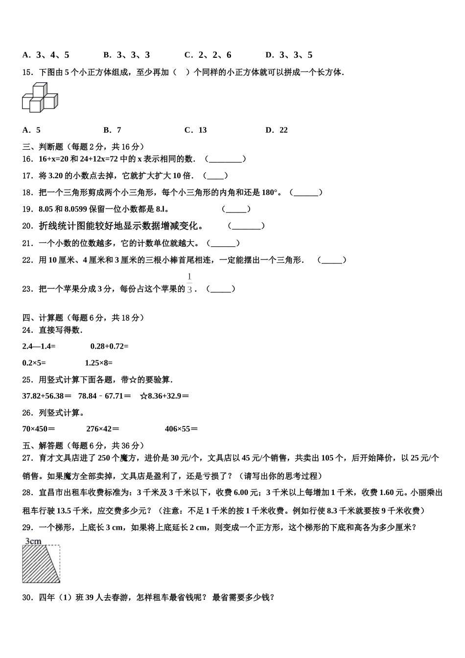 河北省秦皇岛市卢龙县2024-2025学年数学四下期末经典试题含解析_第2页