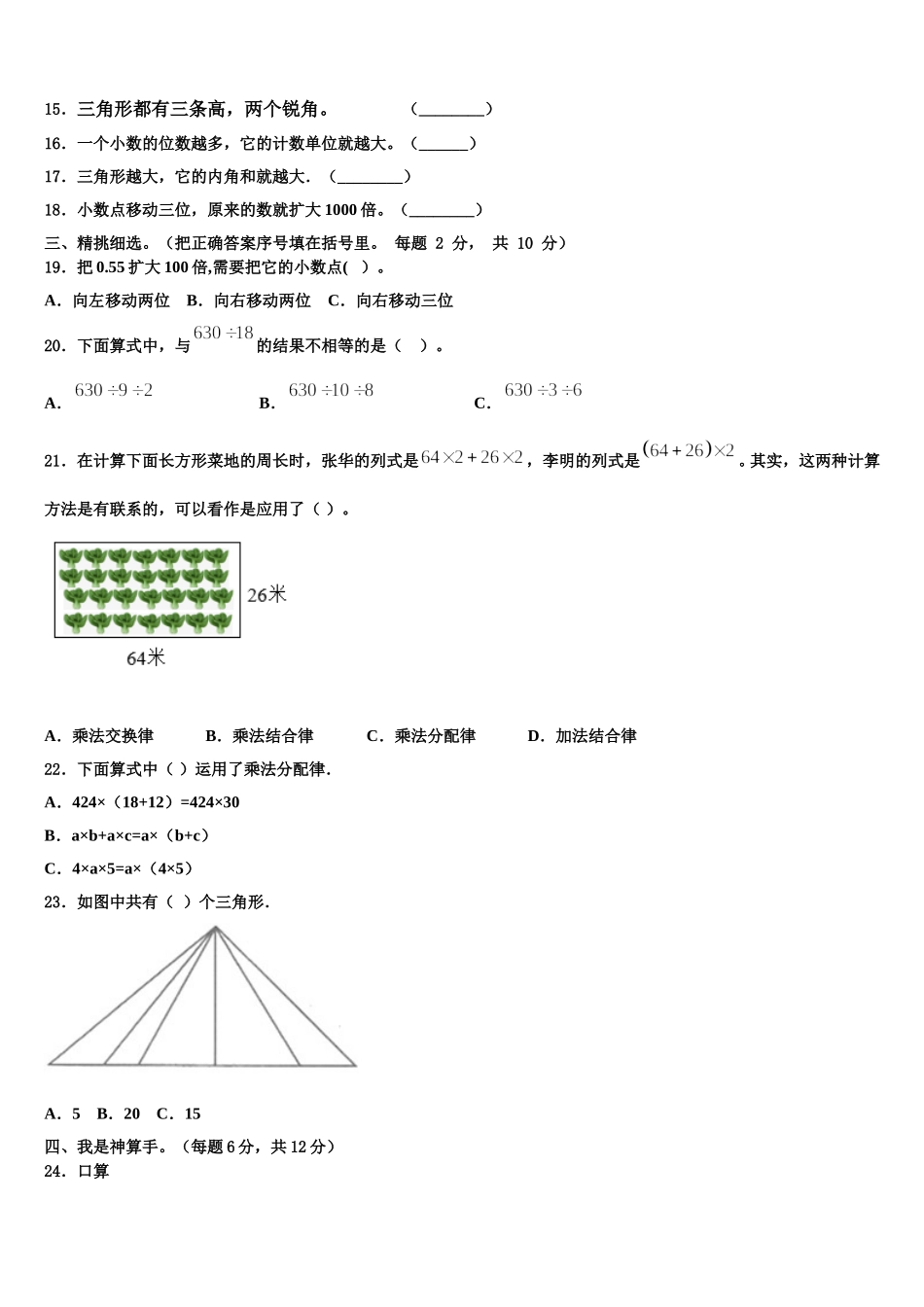 河北省唐山市古冶区2025年四下数学期末复习检测试题含解析_第2页