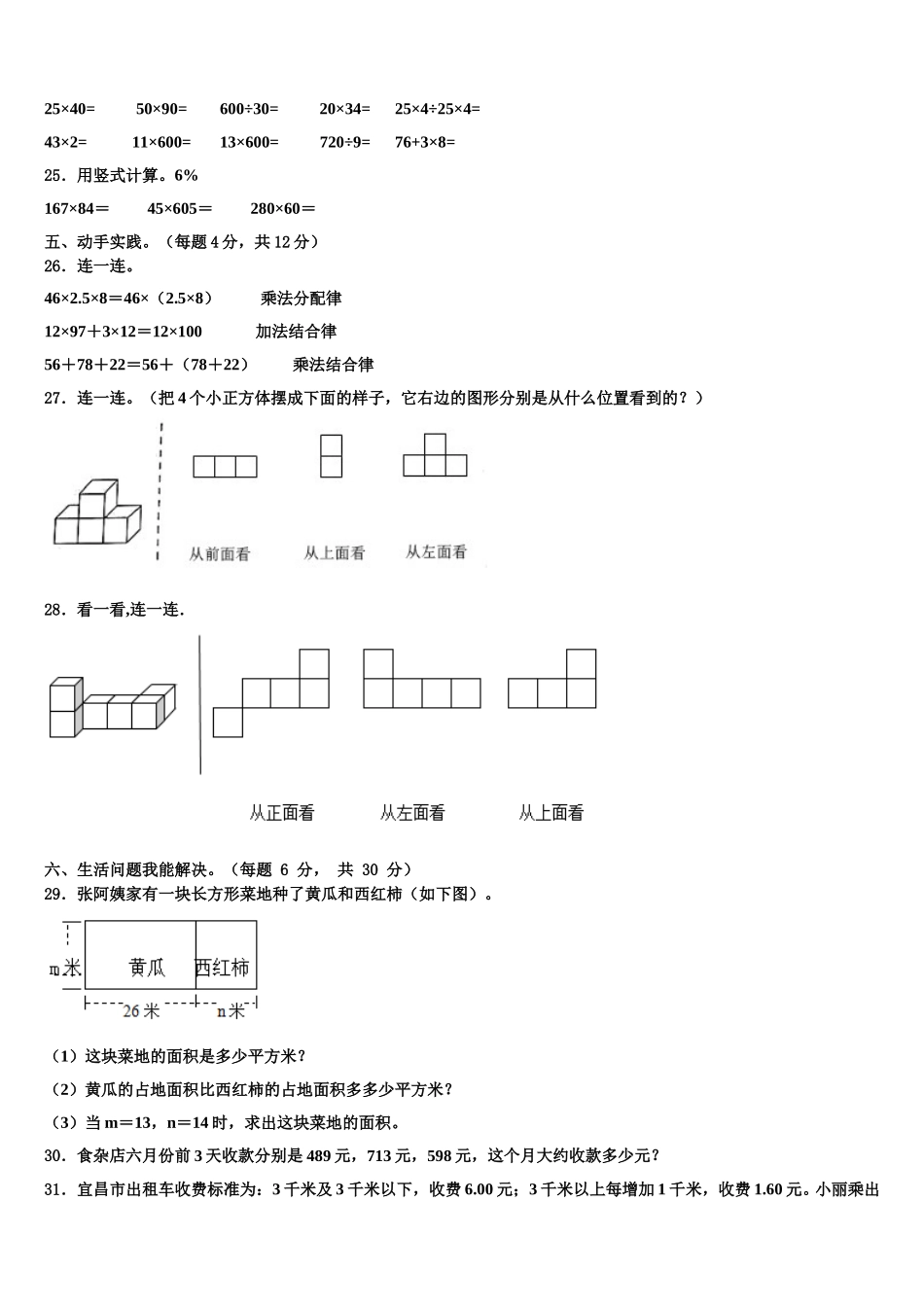 河北省唐山市古冶区2025年四下数学期末复习检测试题含解析_第3页