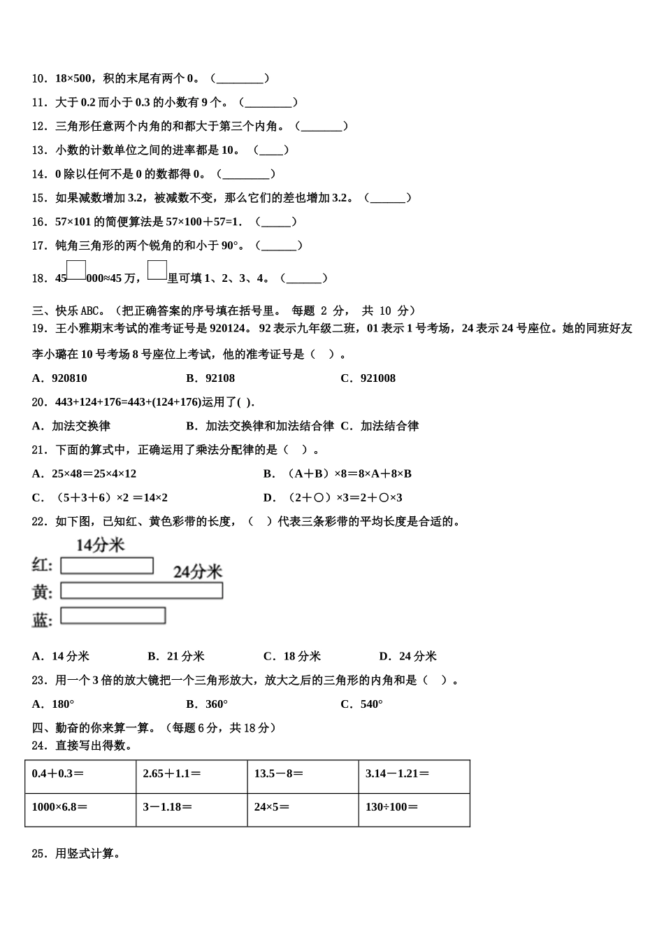 河北省石家庄市长安区阳光未来实验学校2024-2025学年数学四下期末统考试题含解析_第2页