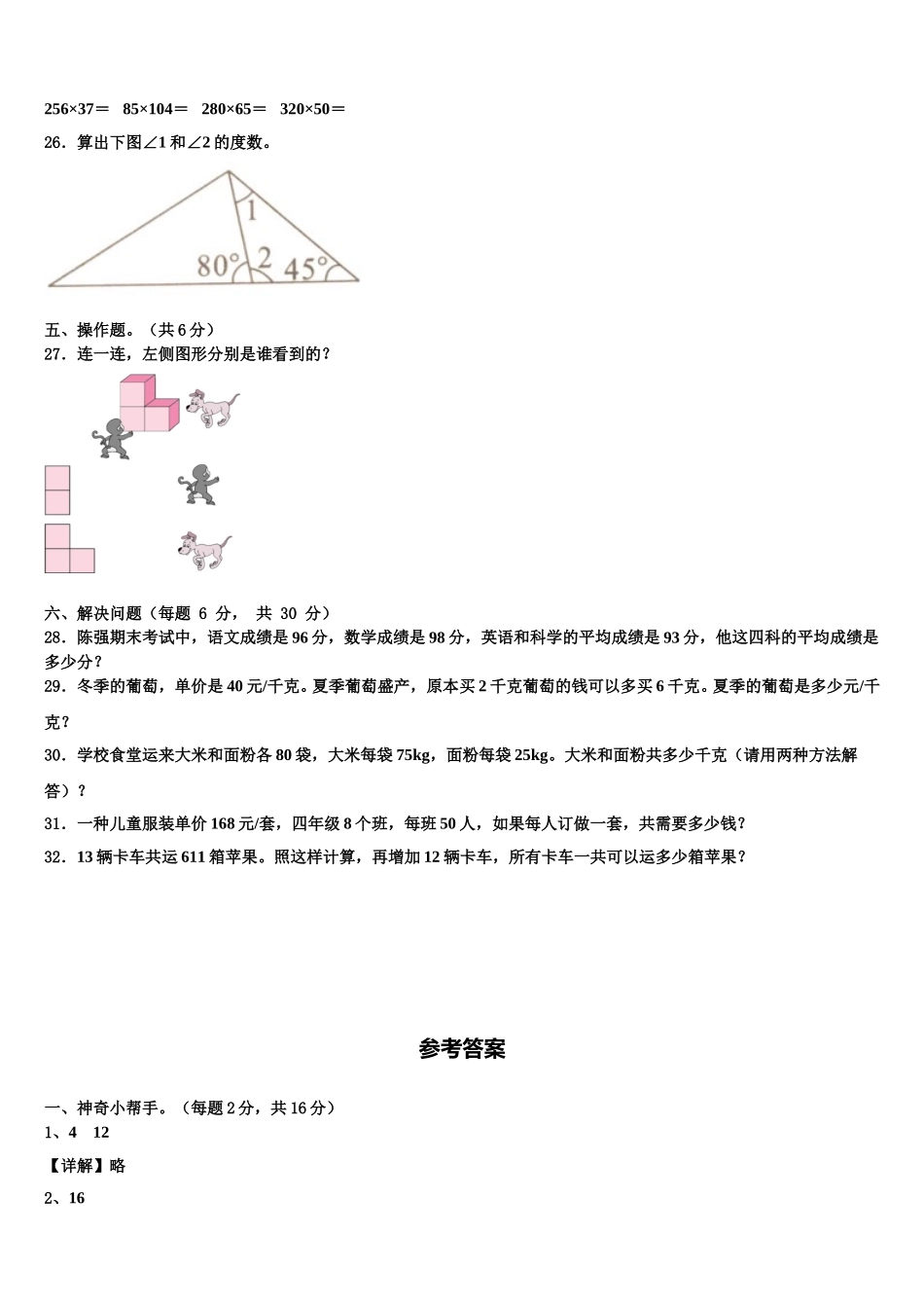 河北省石家庄市长安区阳光未来实验学校2024-2025学年数学四下期末统考试题含解析_第3页