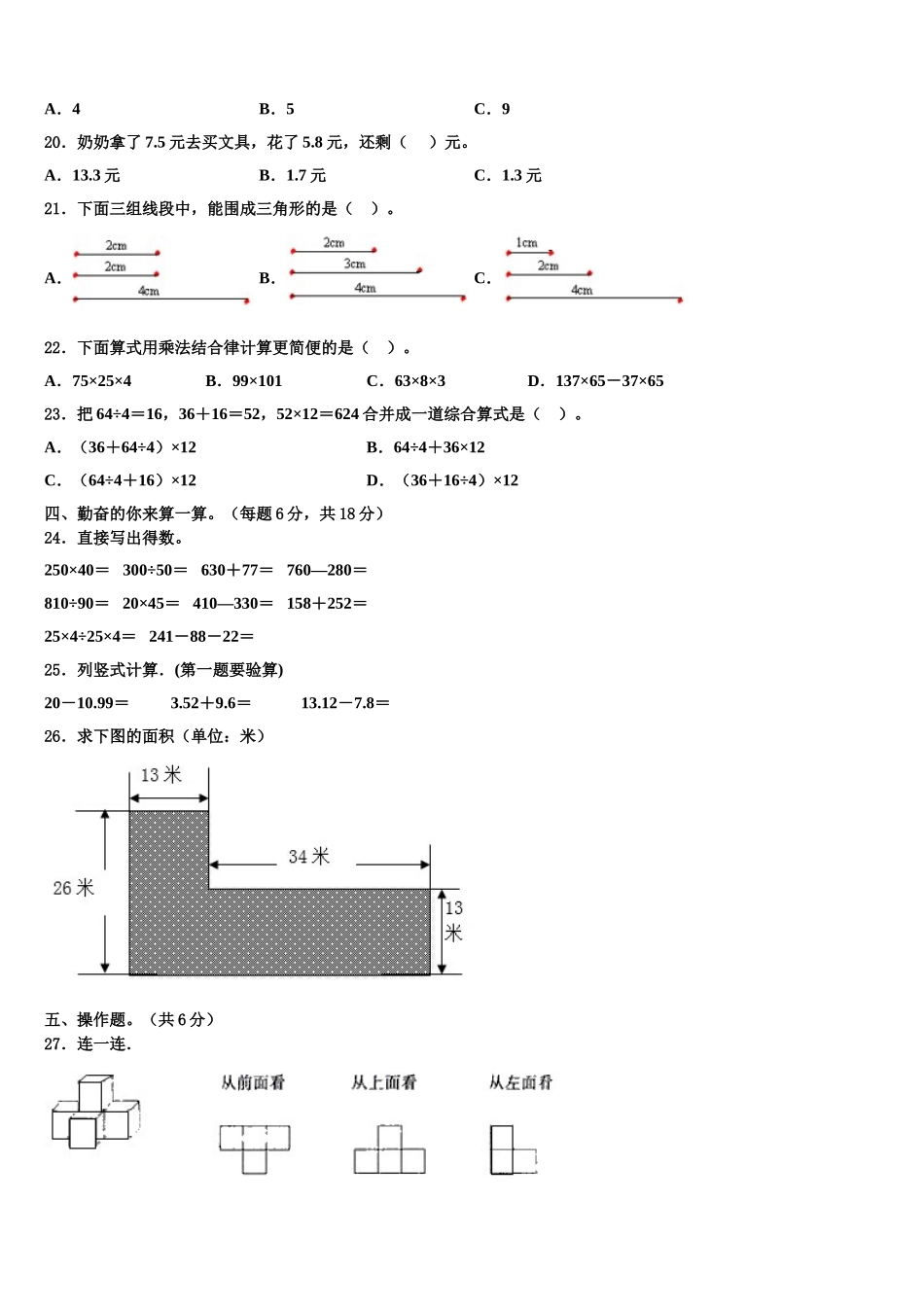 河北省邯郸市大名县2024-2025学年数学四年级第二学期期末达标检测试题含解析_第2页