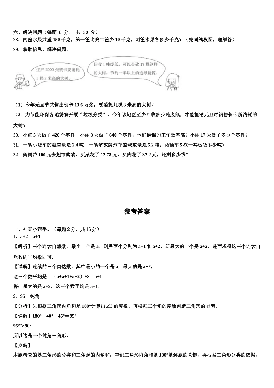 河北省邯郸市大名县2024-2025学年数学四年级第二学期期末达标检测试题含解析_第3页