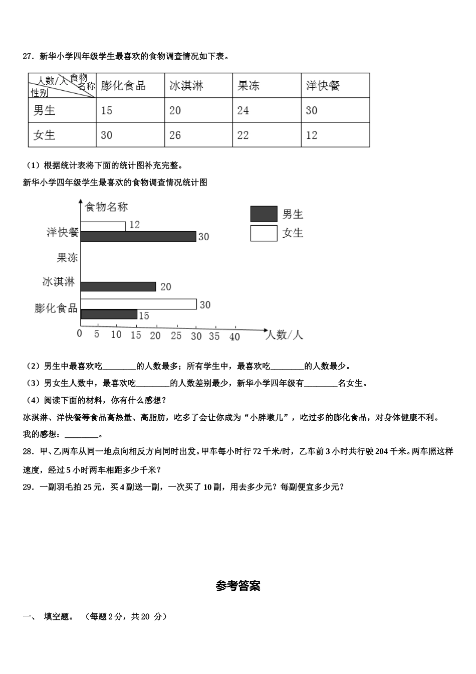 2025届河北省北京师范大学沧州渤海新区附属学校四年级数学第二学期期末学业水平测试模拟试题含解析_第3页