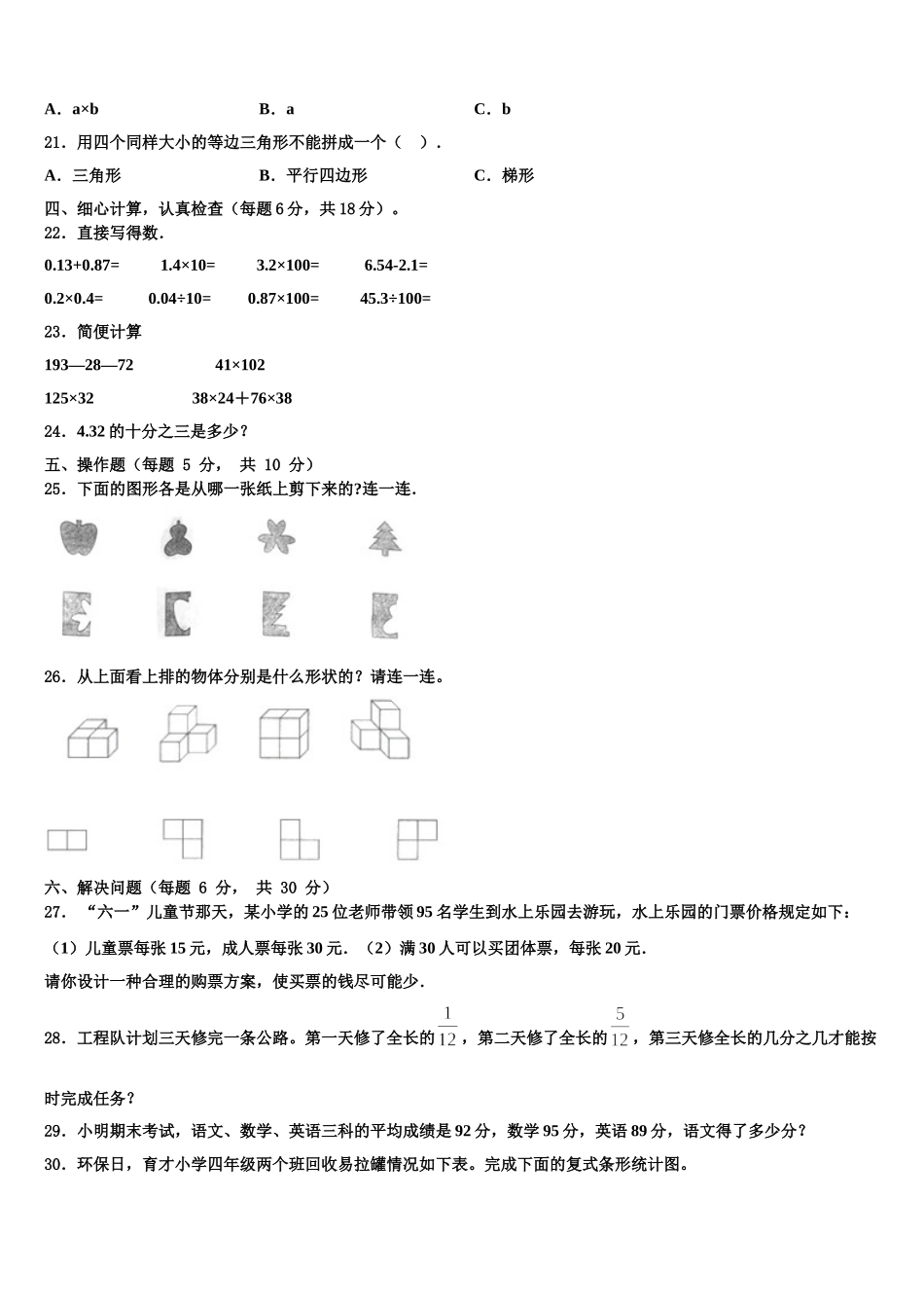 2025年河北省石家庄市藁城区实验学校数学四年级第二学期期末复习检测模拟试题含解析_第2页