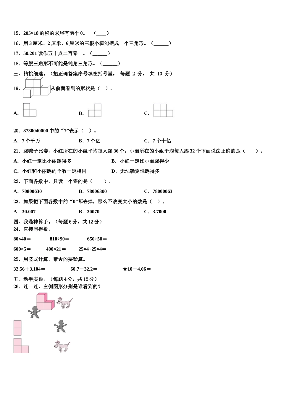 河北省邯郸市魏县民办学校2025年数学四下期末联考试题含解析_第2页