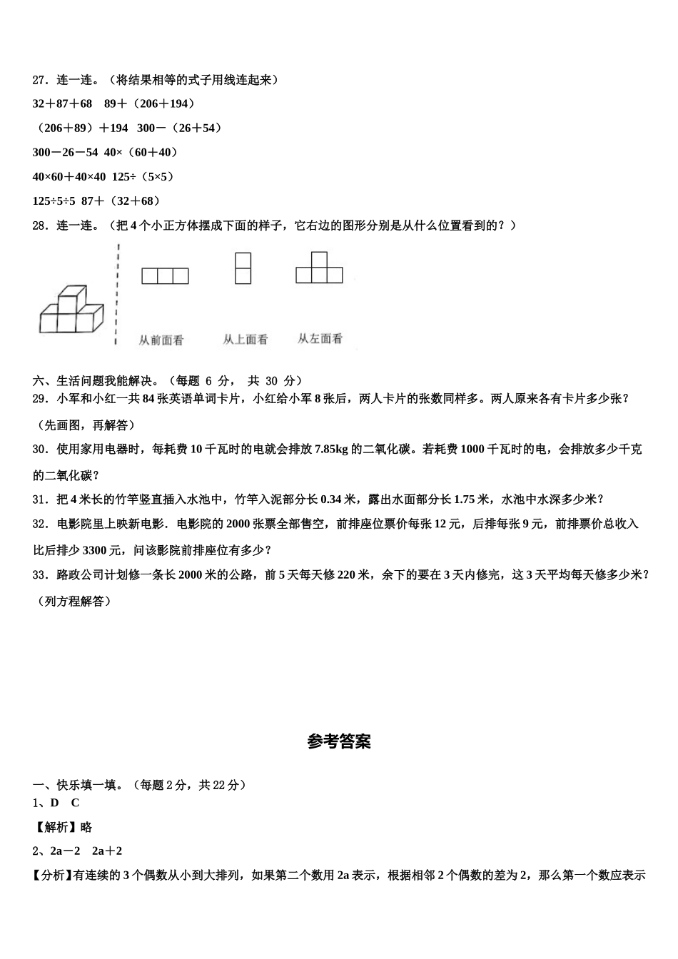 河北省邯郸市魏县民办学校2025年数学四下期末联考试题含解析_第3页
