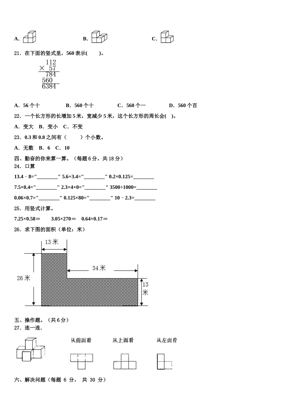 2024-2025学年河北省承德市平泉市青河镇闫杖子中心小学四年级数学第二学期期末监测试题含解析_第2页