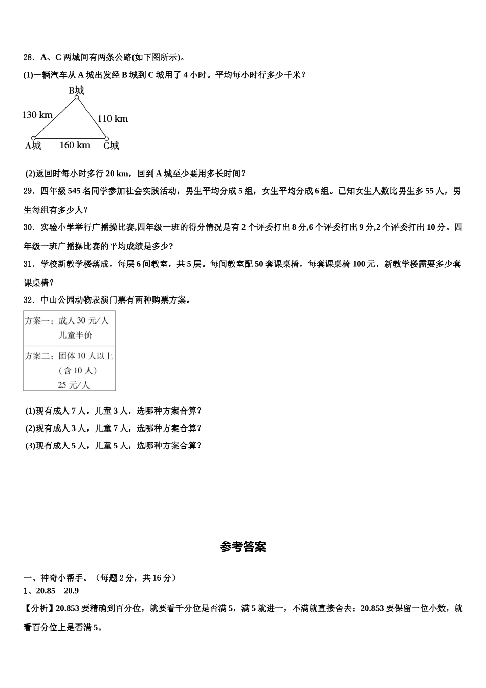 2024-2025学年河北省承德市平泉市青河镇闫杖子中心小学四年级数学第二学期期末监测试题含解析_第3页