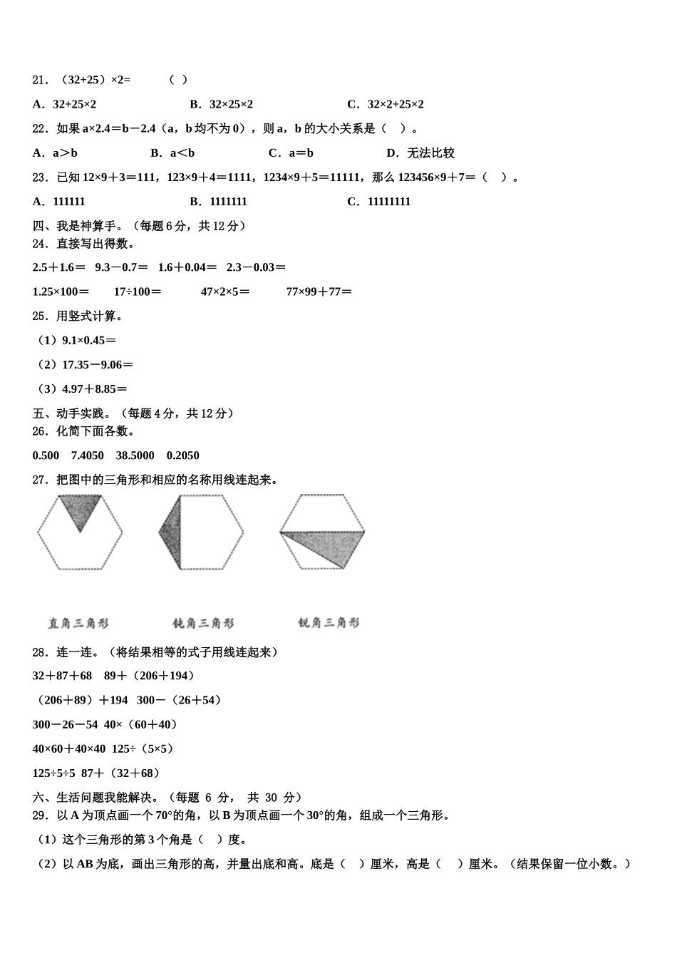 河北省唐山市滦南县2024-2025学年四年级数学第二学期期末经典模拟试题含解析_第2页