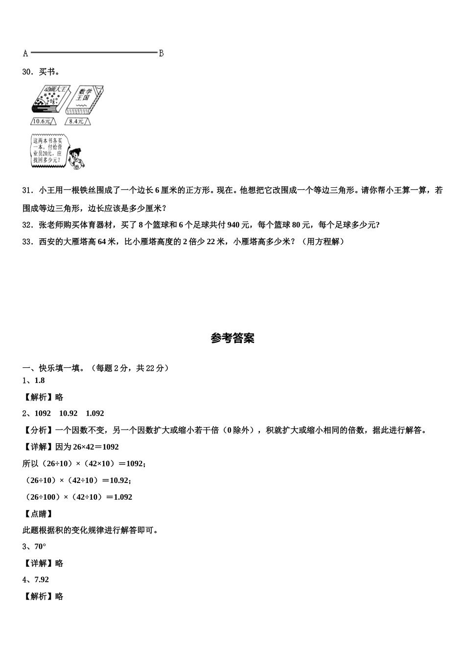 河北省唐山市滦南县2024-2025学年四年级数学第二学期期末经典模拟试题含解析_第3页