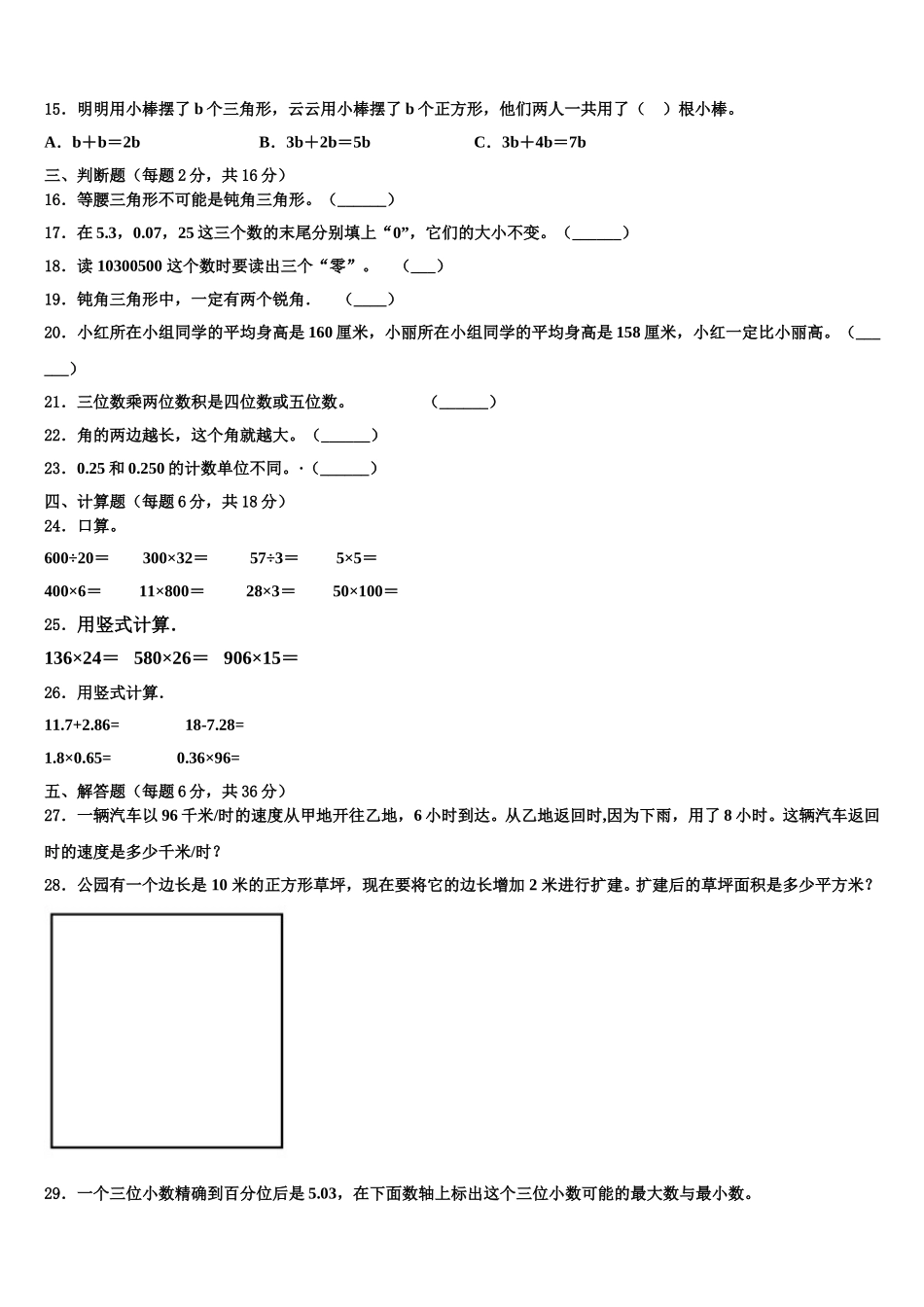 河北省沧州市南皮县2024-2025学年四年级数学第二学期期末监测模拟试题含解析_第2页