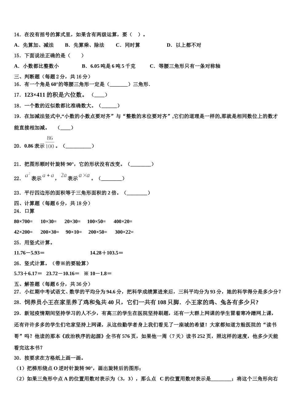 2025年河北省邢台市临城县数学四下期末监测模拟试题含解析_第2页