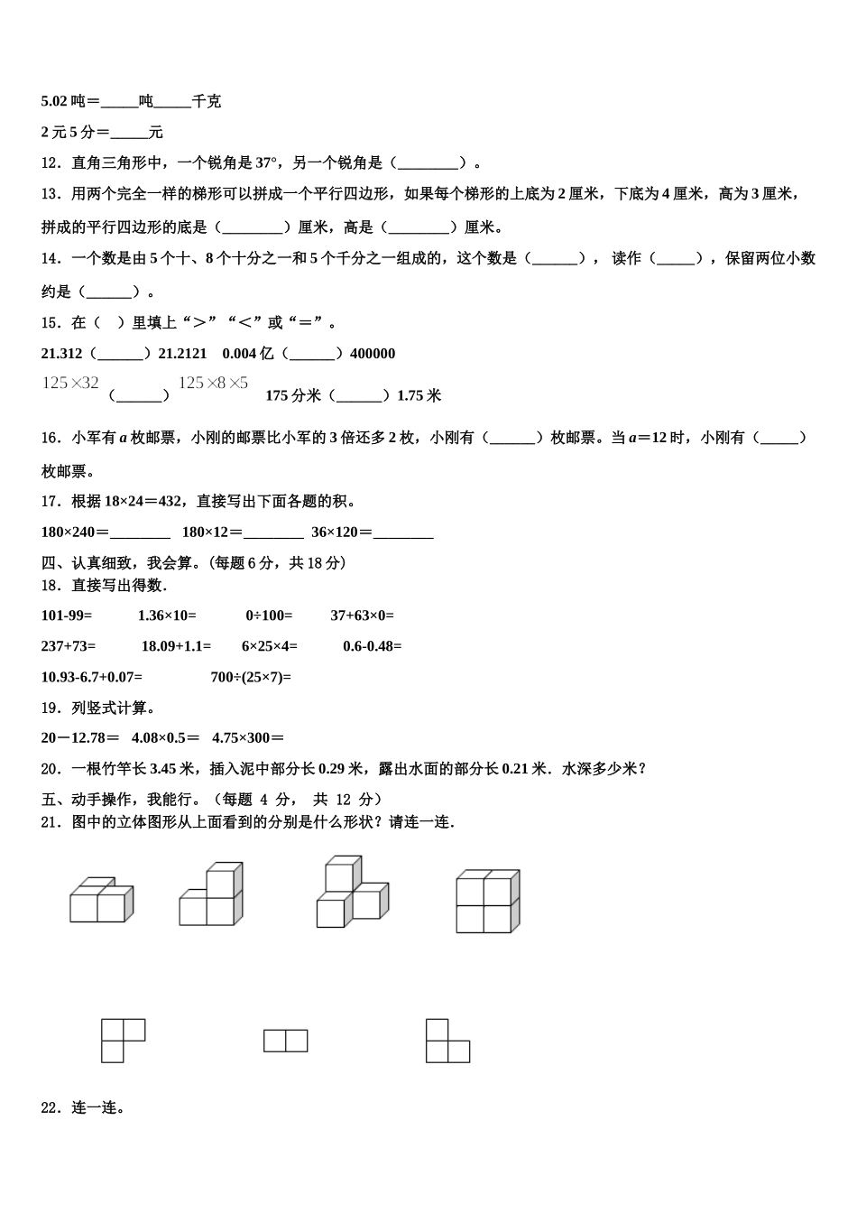 2024-2025学年河北省邢台市平乡县艾村小学数学四年级第二学期期末综合测试试题含解析_第2页