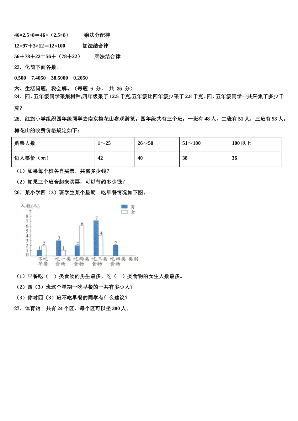 2024-2025学年河北省邢台市平乡县艾村小学数学四年级第二学期期末综合测试试题含解析_第3页